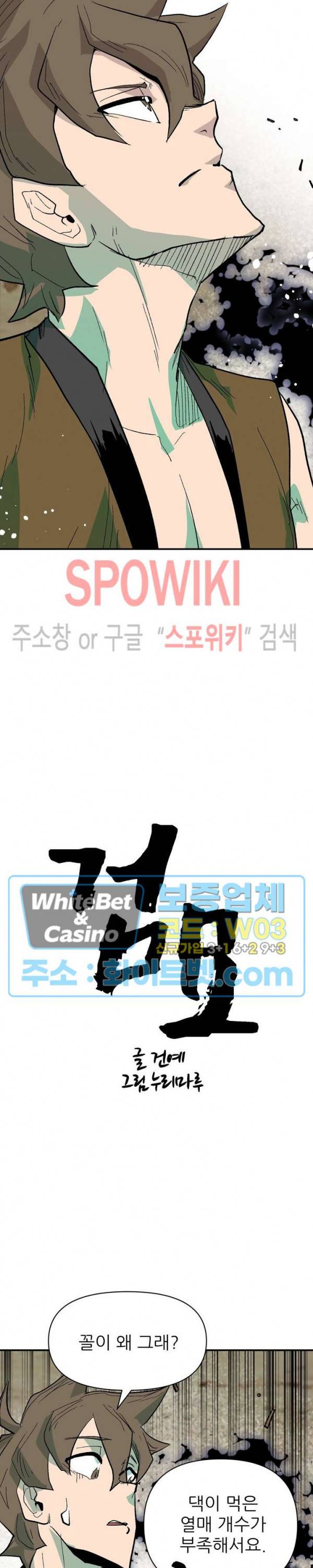 검묘 80화 최종화 6
