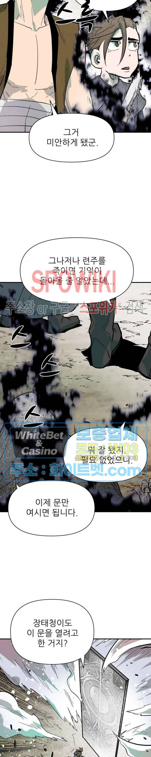 검묘 80화 최종화 7