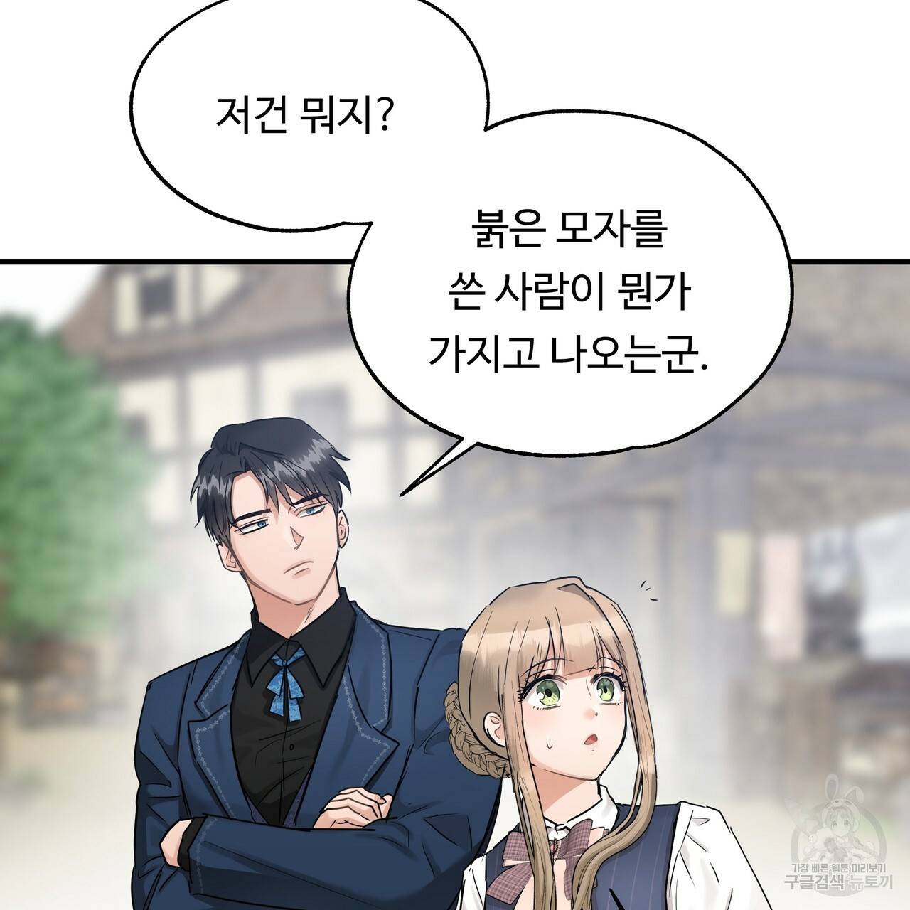 두 명의 상속인 26화 9