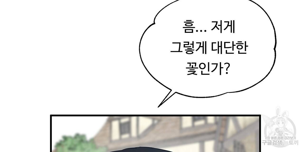 두 명의 상속인 26화 24
