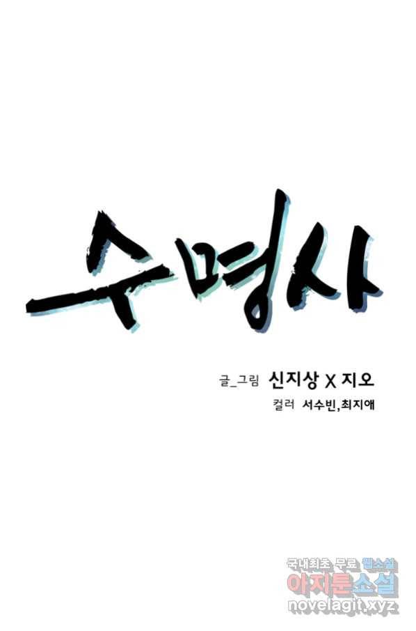 수명사 126화 1