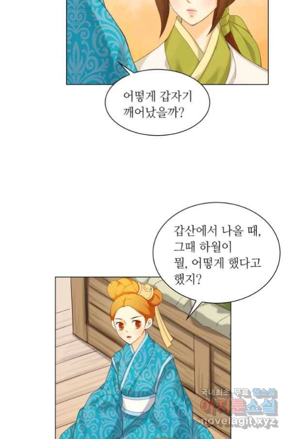 수명사 126화 3