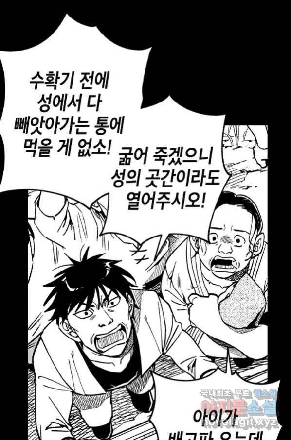 용의 귀로 82화 3