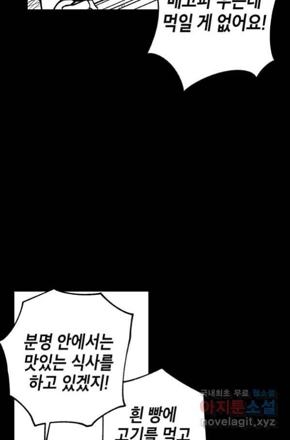 용의 귀로 82화 4