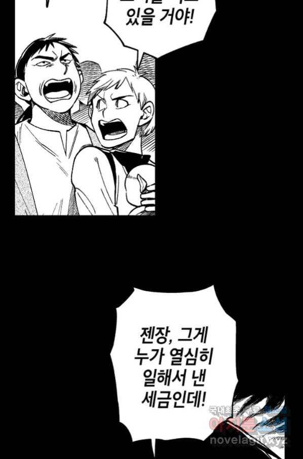 용의 귀로 82화 5