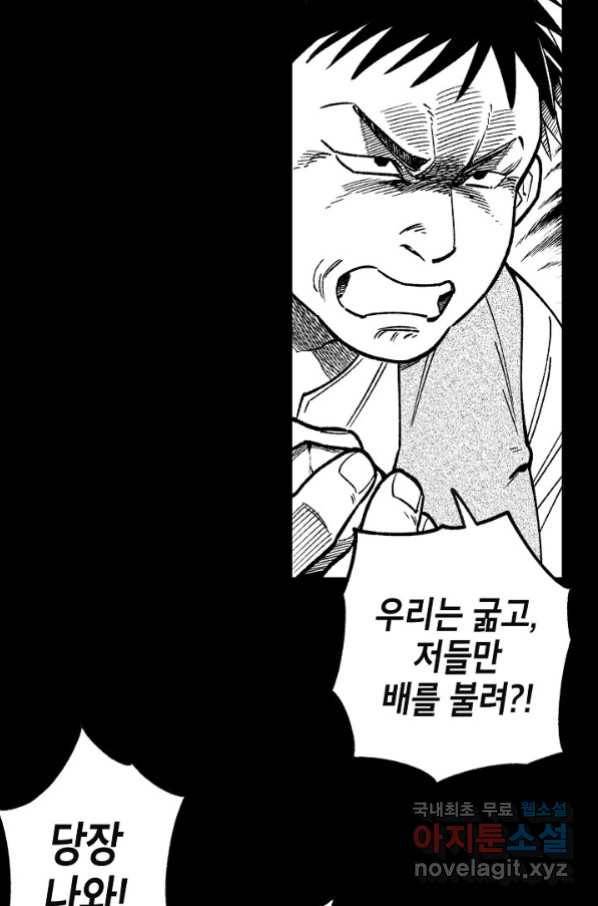 용의 귀로 82화 6