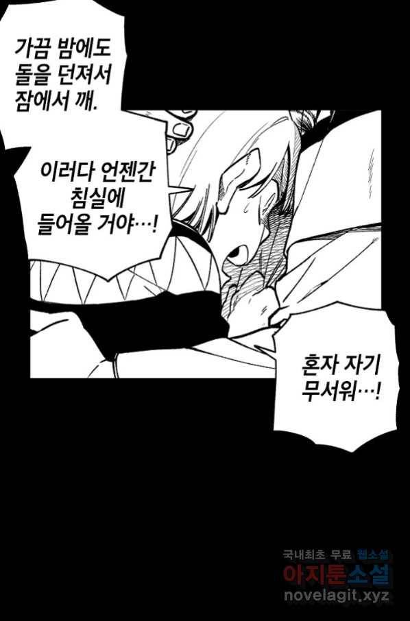 용의 귀로 82화 11