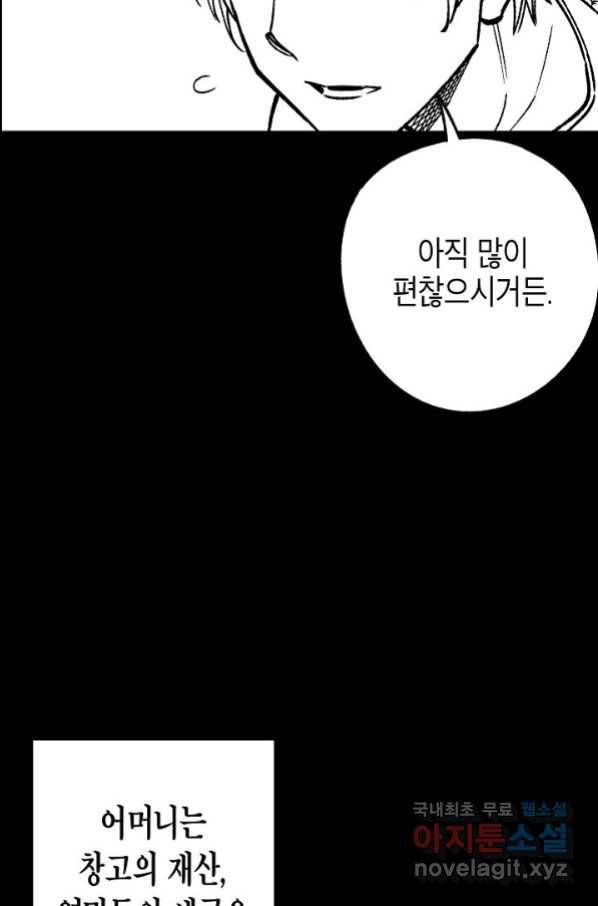 용의 귀로 82화 18