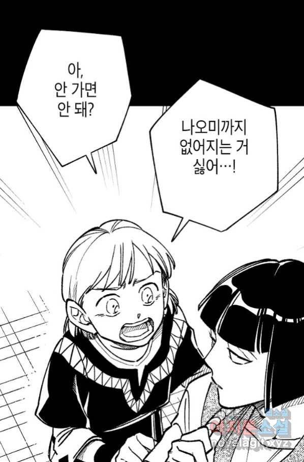 용의 귀로 82화 32
