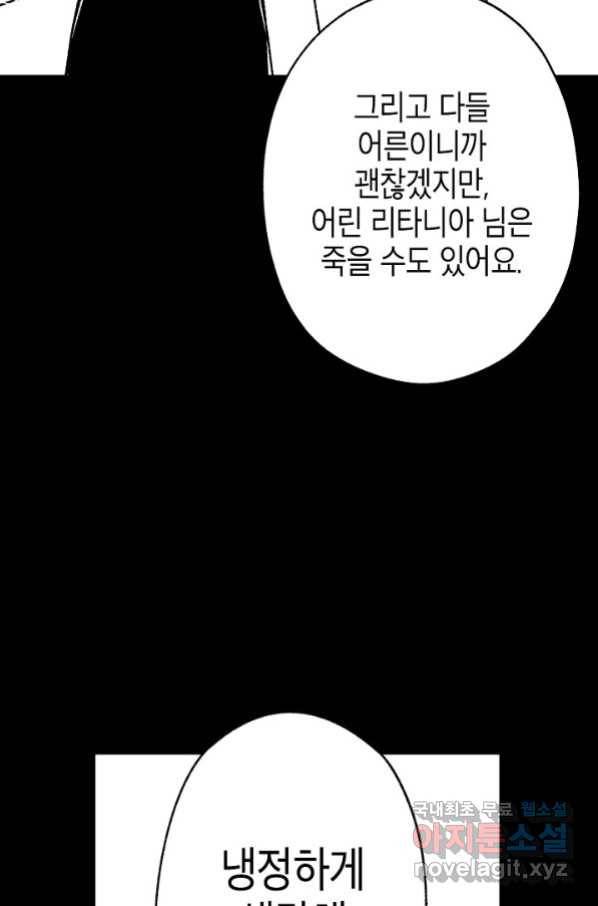 용의 귀로 82화 41