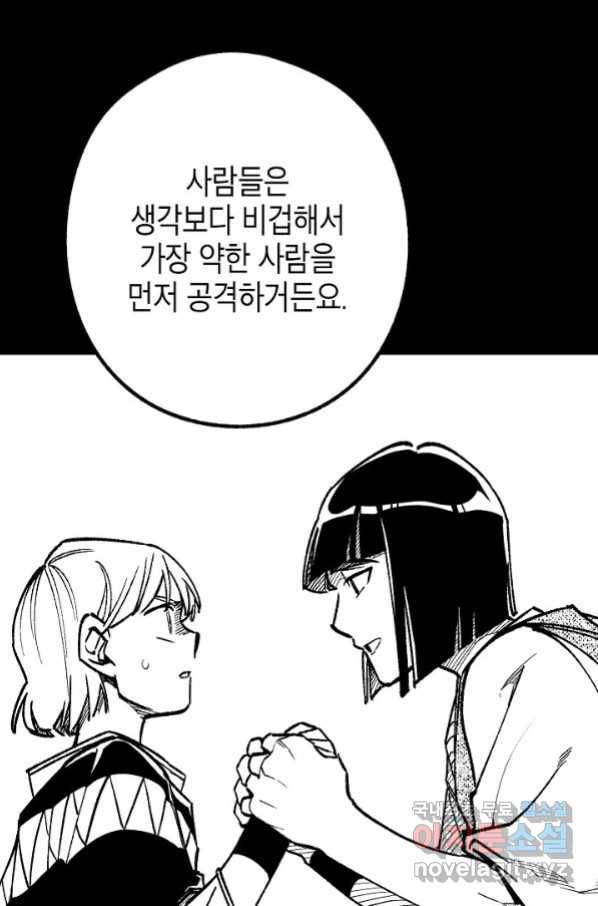 용의 귀로 82화 43