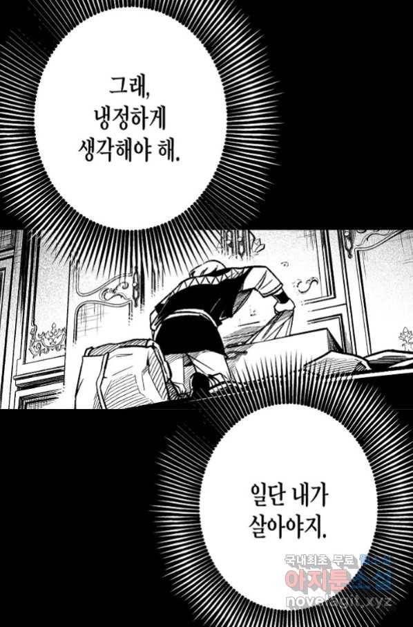 용의 귀로 82화 46