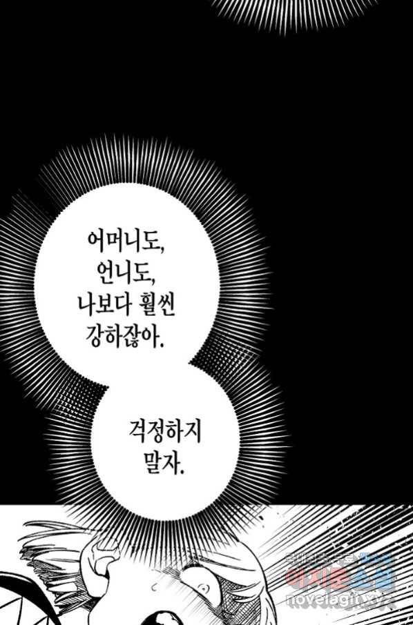용의 귀로 82화 47