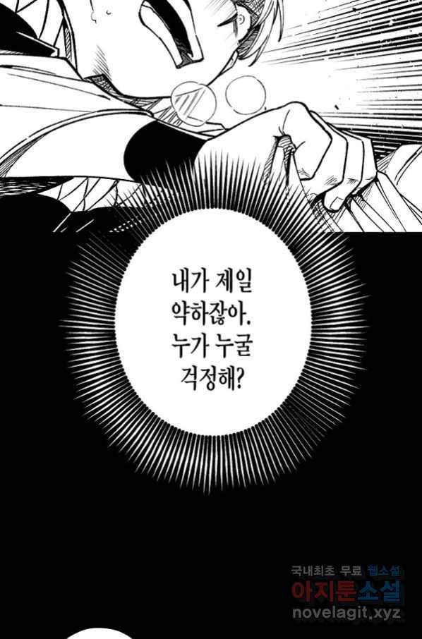용의 귀로 82화 48