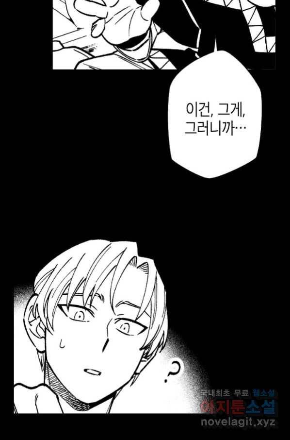용의 귀로 82화 52