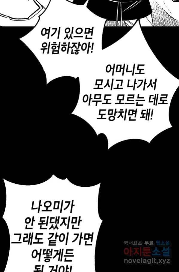 용의 귀로 82화 54