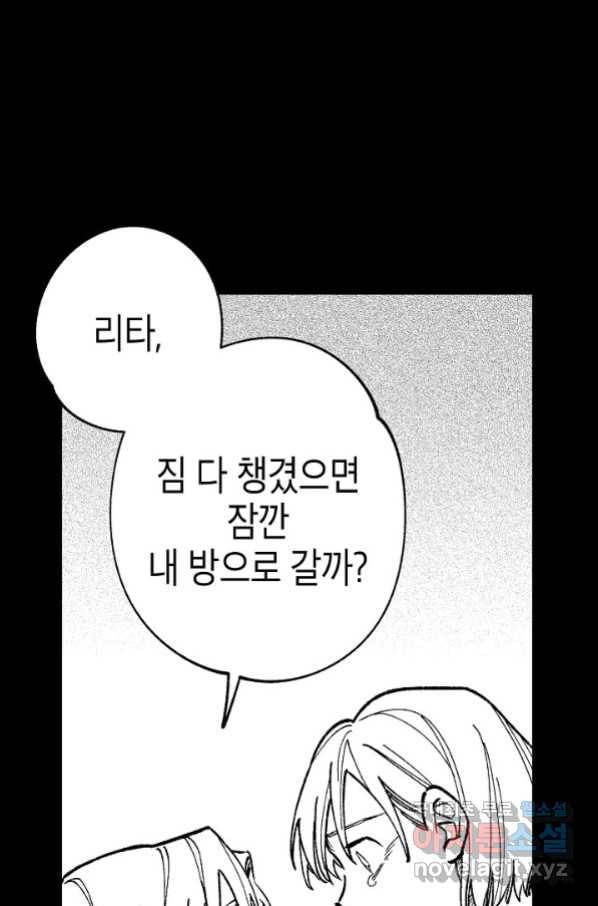 용의 귀로 82화 59