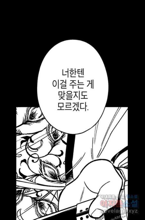 용의 귀로 82화 63