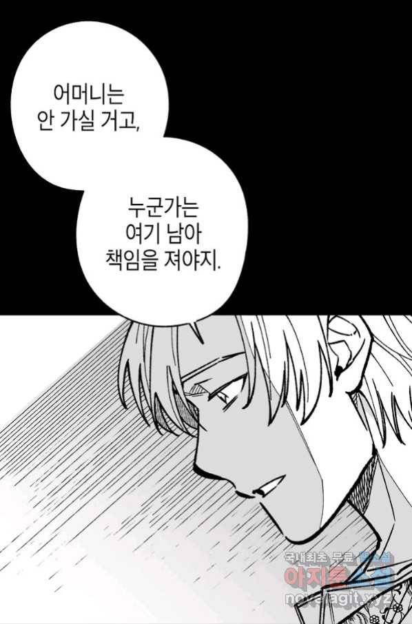 용의 귀로 82화 67