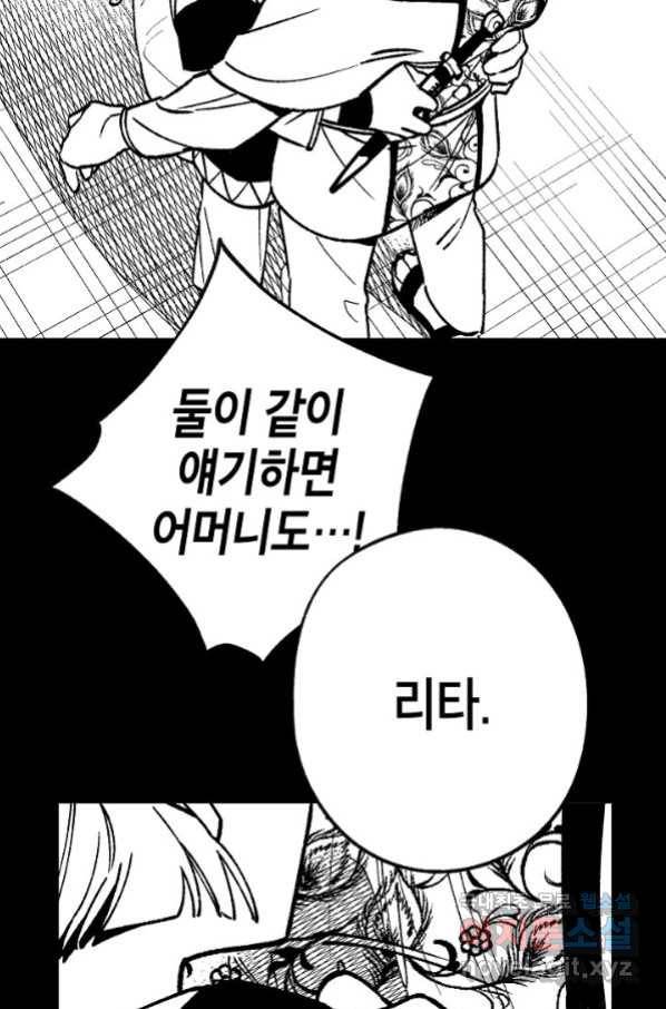 용의 귀로 82화 69