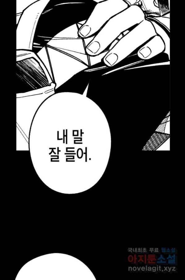 용의 귀로 82화 70