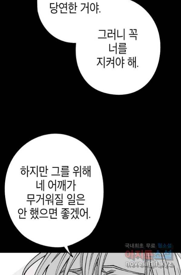 용의 귀로 82화 72