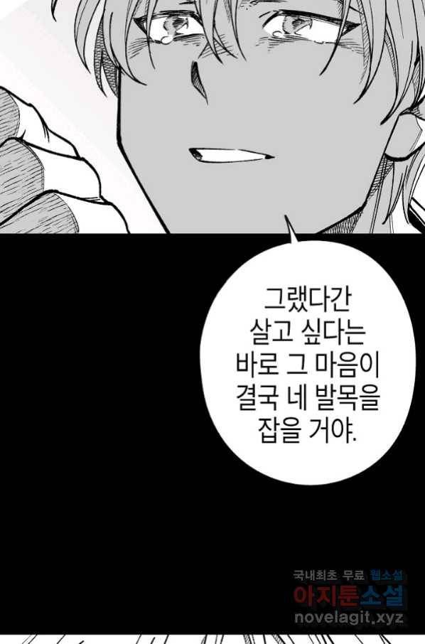 용의 귀로 82화 73