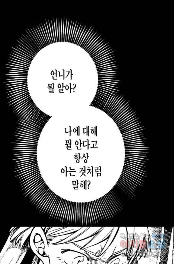 용의 귀로 82화 83