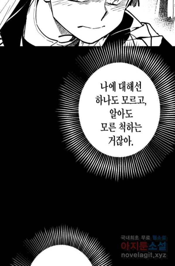 용의 귀로 82화 84