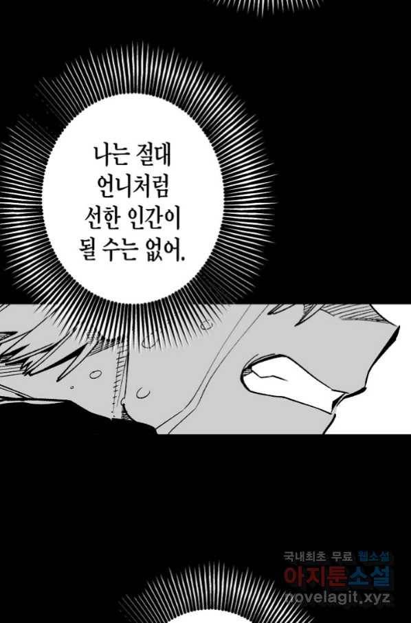 용의 귀로 82화 86