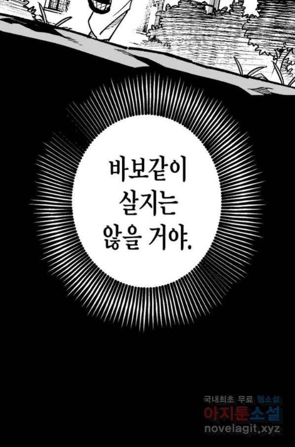 용의 귀로 82화 88