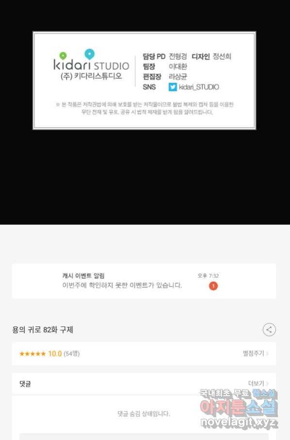 용의 귀로 82화 92