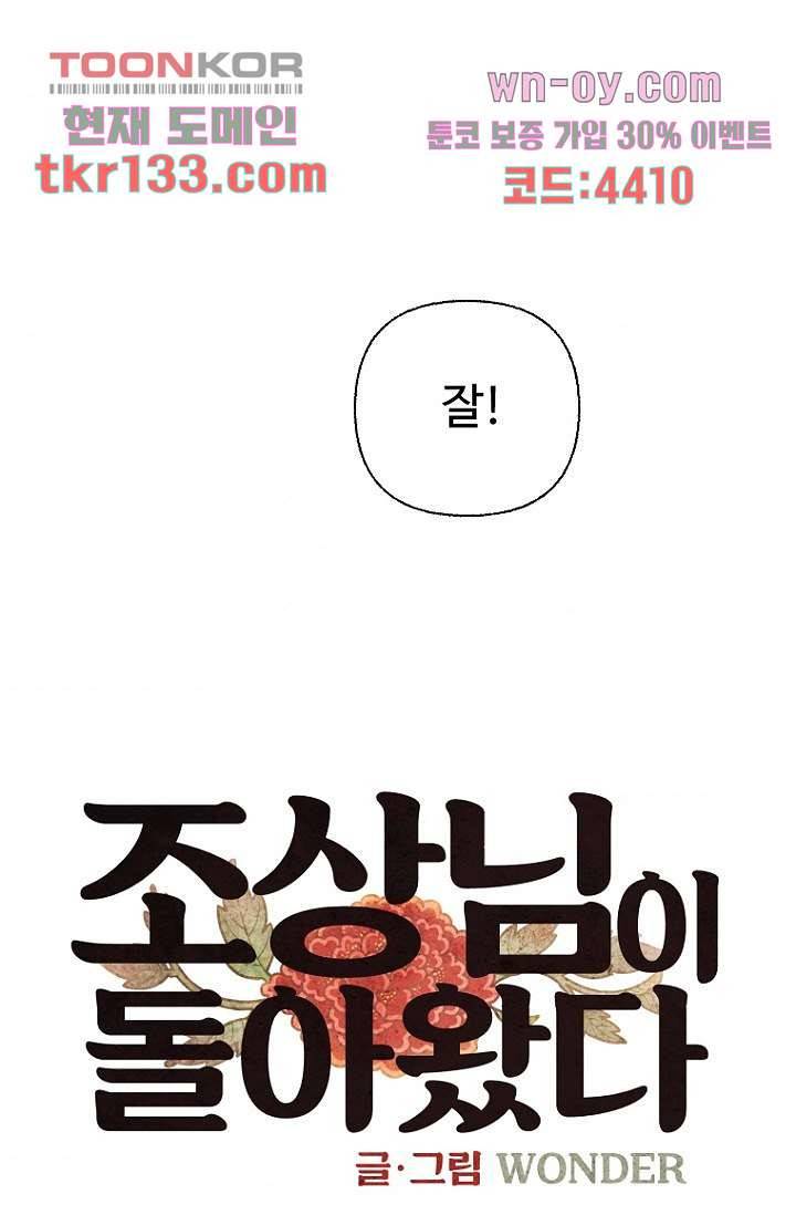 조상님이 돌아왔다 46화 2