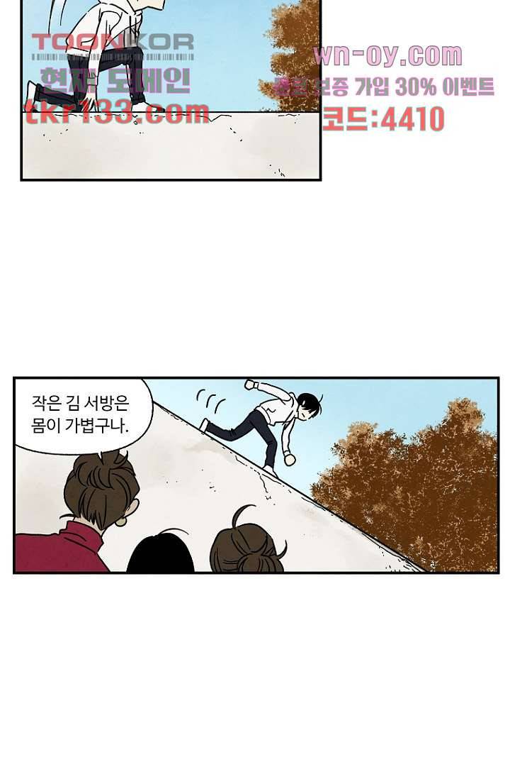 조상님이 돌아왔다 46화 5
