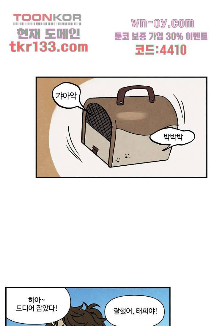 조상님이 돌아왔다 46화 12