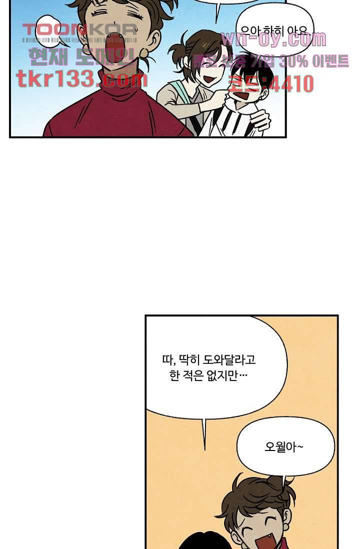 조상님이 돌아왔다 46화 13