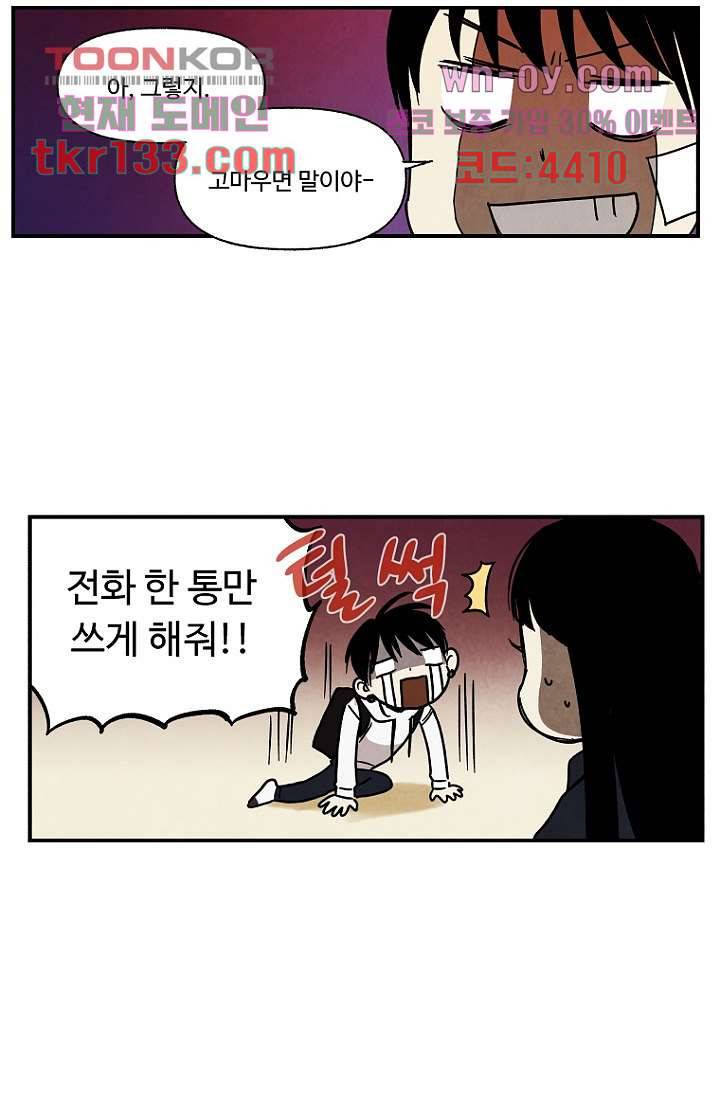 조상님이 돌아왔다 46화 16