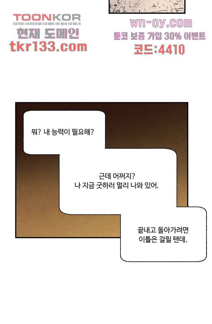 조상님이 돌아왔다 46화 18