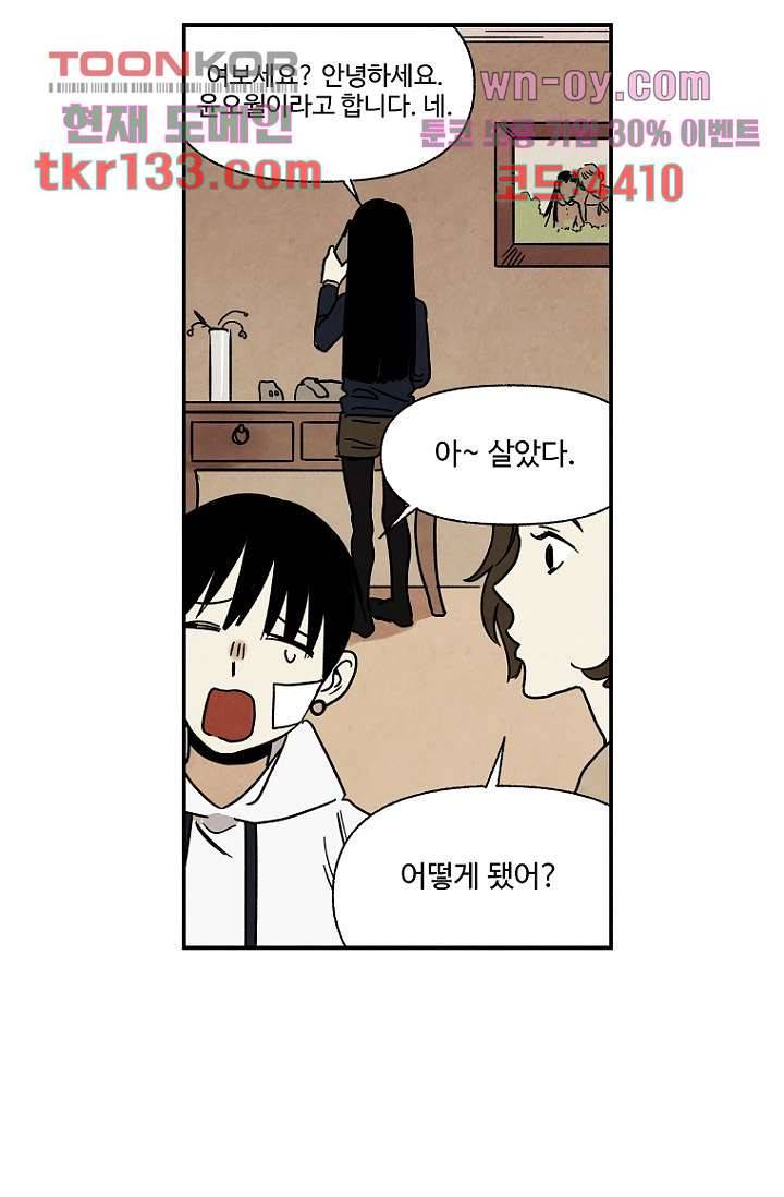 조상님이 돌아왔다 46화 22