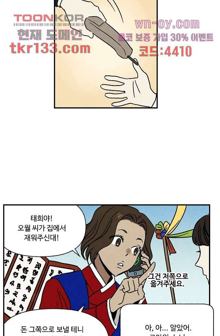 조상님이 돌아왔다 46화 25