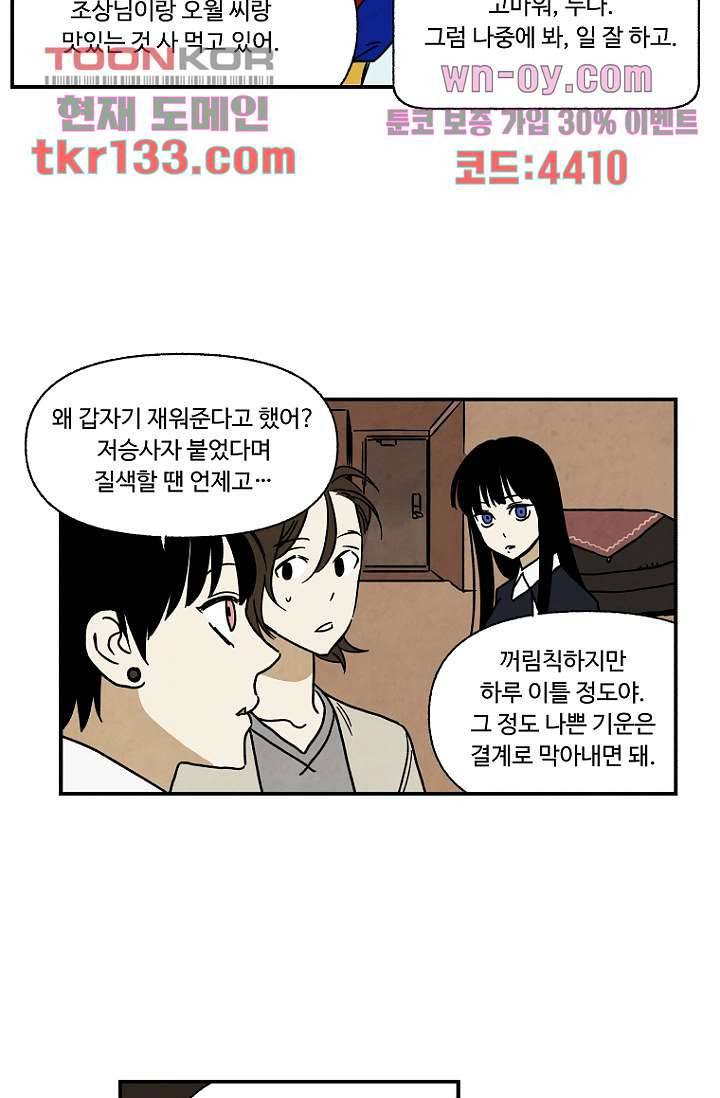 조상님이 돌아왔다 46화 26