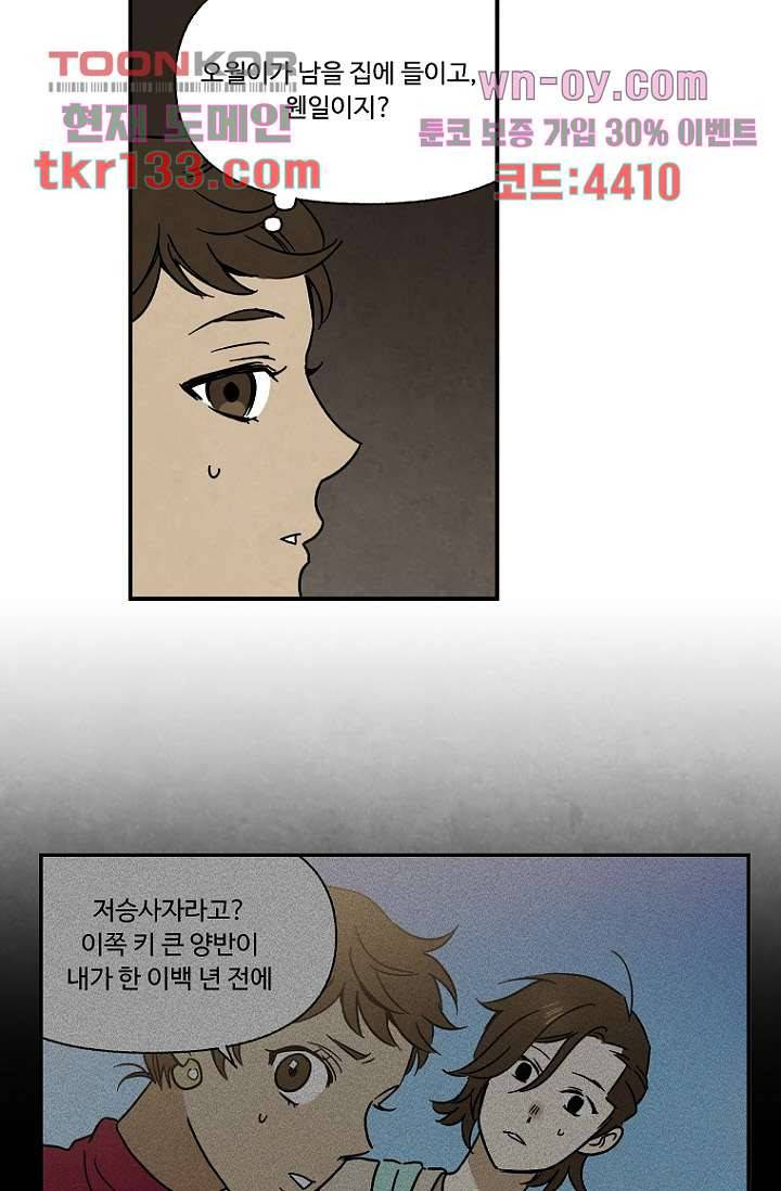 조상님이 돌아왔다 46화 27