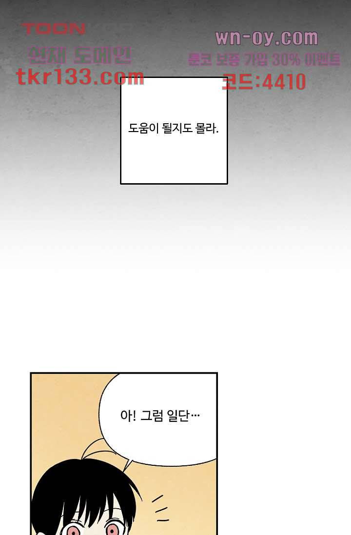 조상님이 돌아왔다 46화 29