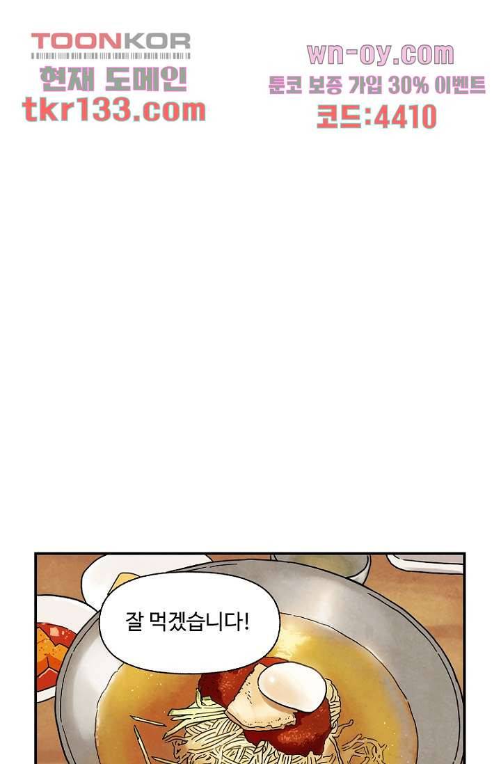 조상님이 돌아왔다 46화 31