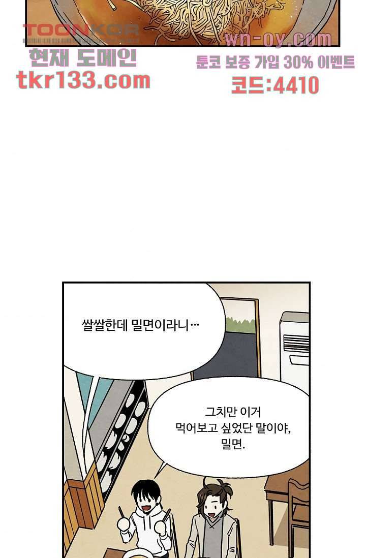 조상님이 돌아왔다 46화 32