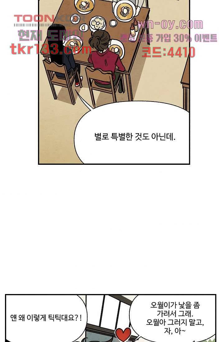 조상님이 돌아왔다 46화 33