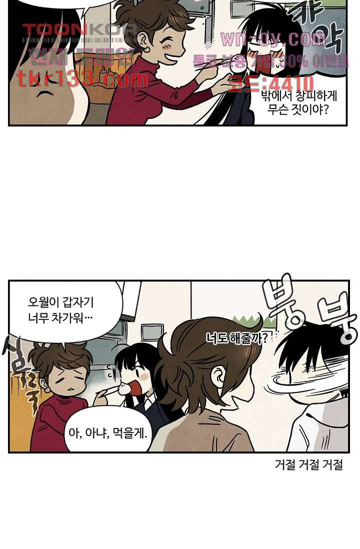 조상님이 돌아왔다 46화 34