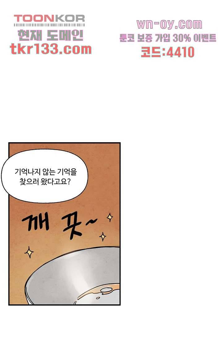 조상님이 돌아왔다 46화 35