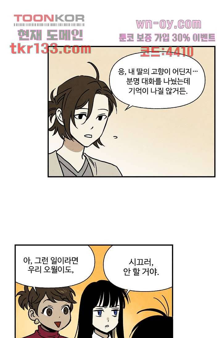 조상님이 돌아왔다 46화 36
