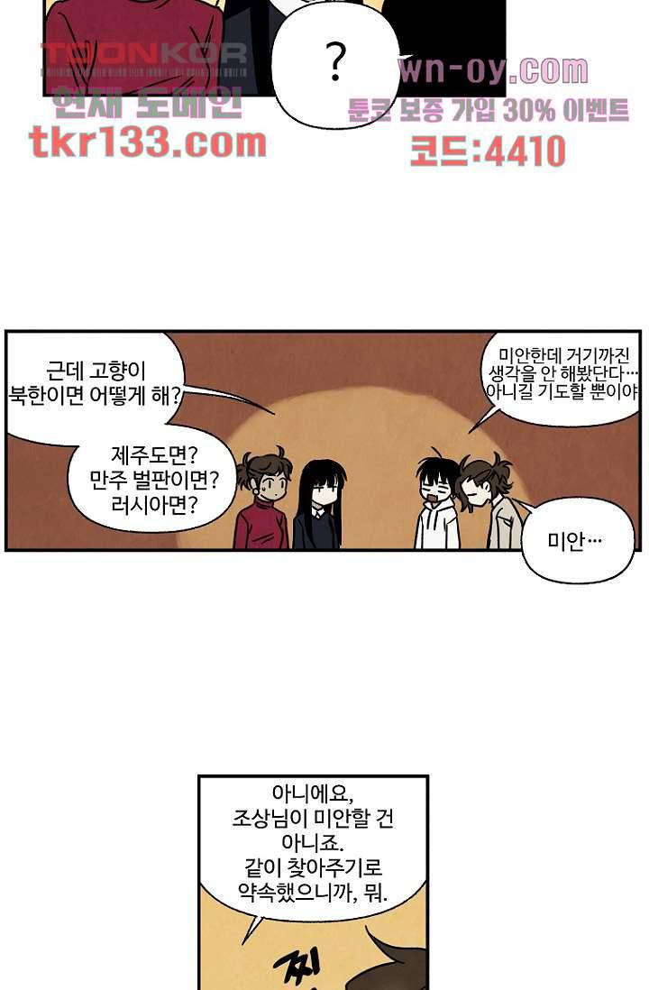 조상님이 돌아왔다 46화 37